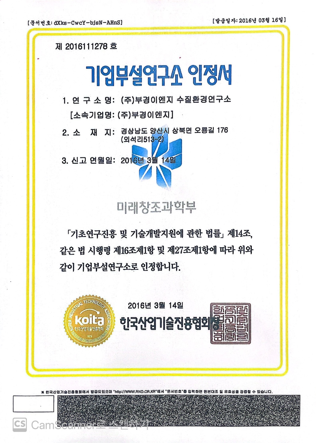 기업부설연구소 인정서