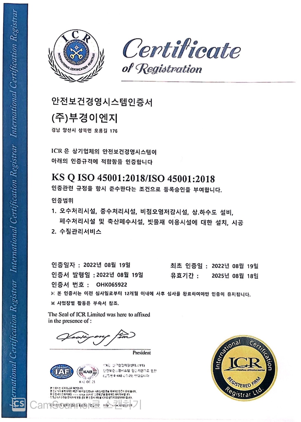 안전보건경영시스템인증서