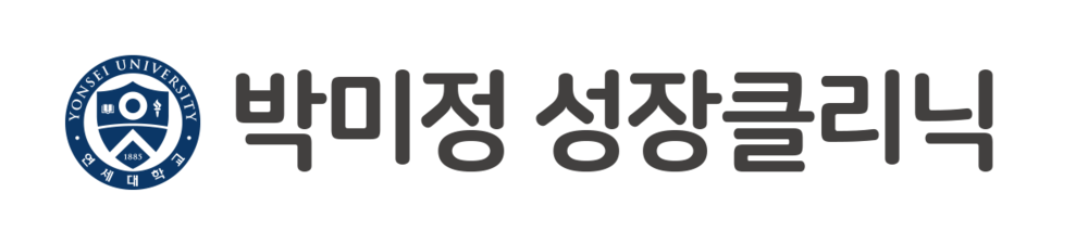 박미정성장클리닉