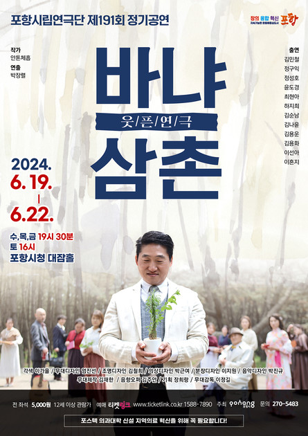 [바냐삼촌]6월19일부터 6월22일까지! 포항시청 대잠홀 : 그외 지역