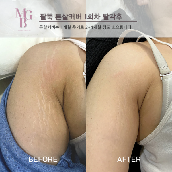 [서울 관악구] 마고뷰티