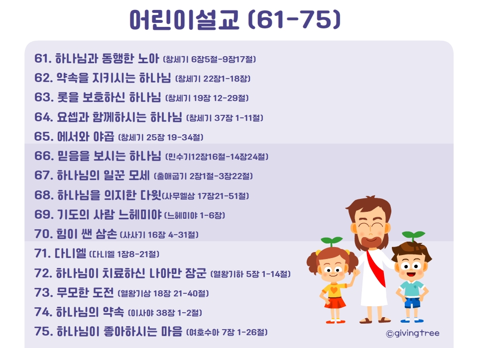어린이설교PPT
