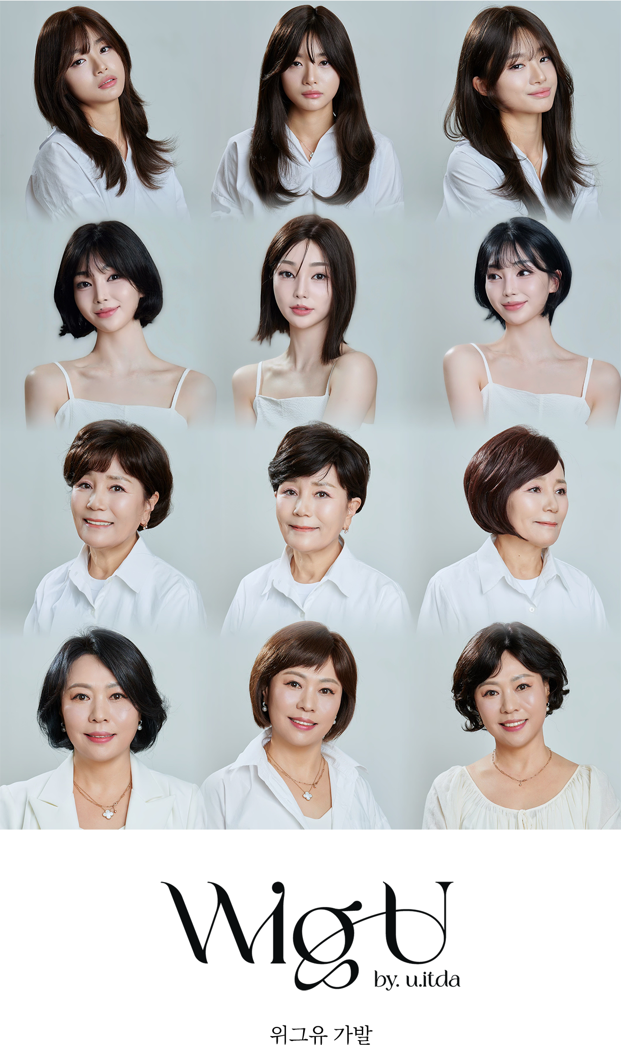 위그유,위그유가발