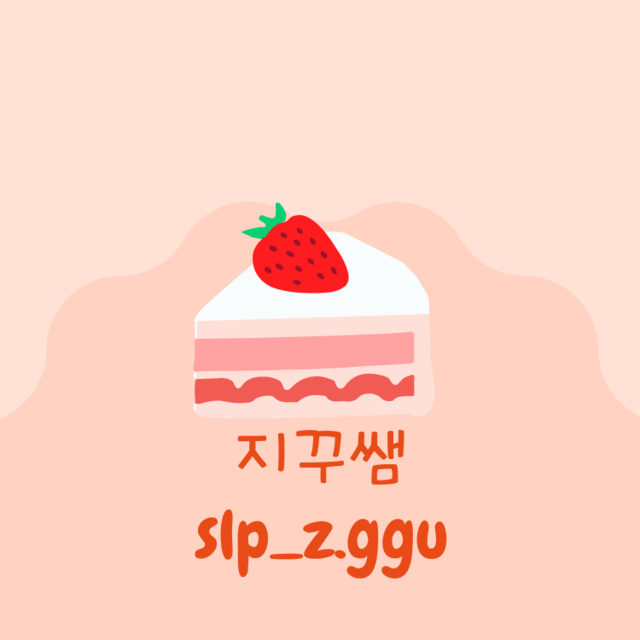지꾸쌤