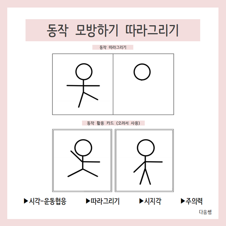 동작 모방하기 따라그리기 [다움쌤] : 언어더하기