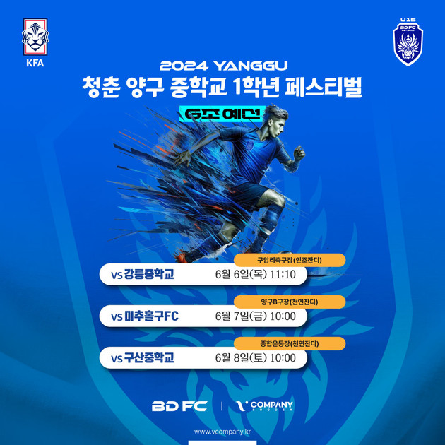 2024년 6월 𝐌𝐀𝐓𝐂𝐇 𝐒𝐂𝐇𝐄𝐃𝐔𝐋𝐄 U15 : BDFC | 청룡유나이티드