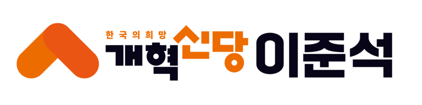 국회의원 이준석