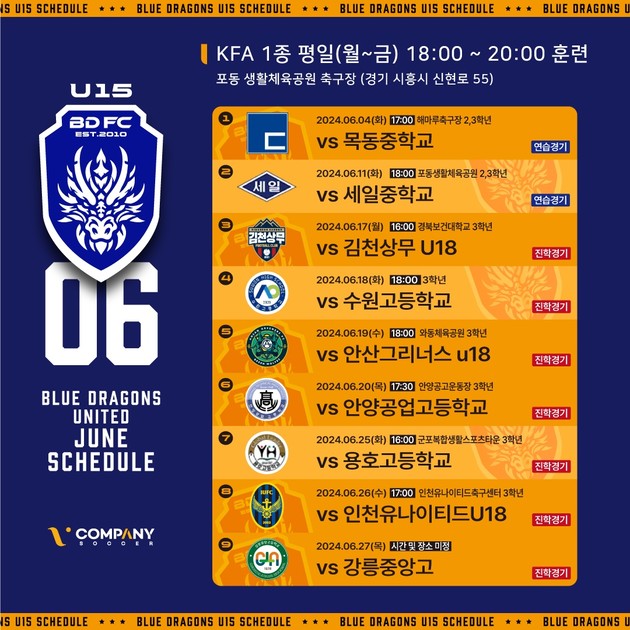 2024년 6월 𝐌𝐀𝐓𝐂𝐇 𝐒𝐂𝐇𝐄𝐃𝐔𝐋𝐄 U15 : BDFC | 청룡유나이티드