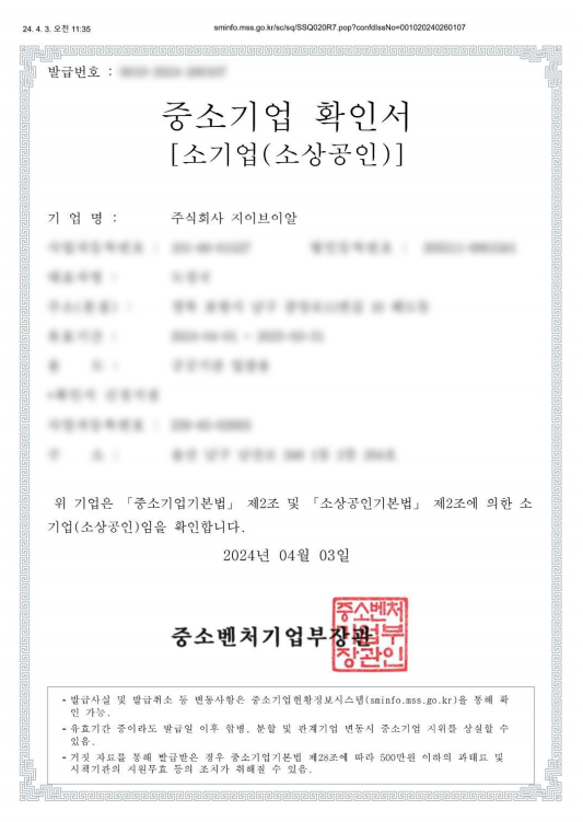 중소기업확인서