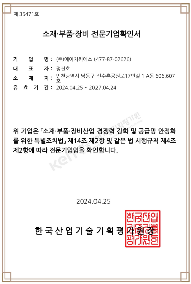 소부장전문기업