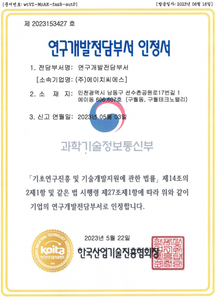연구개발전담부서