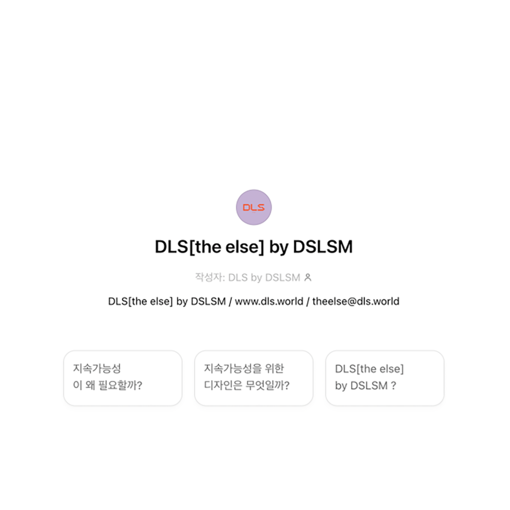 DLS [the else, 디엘스] by DSLSM
