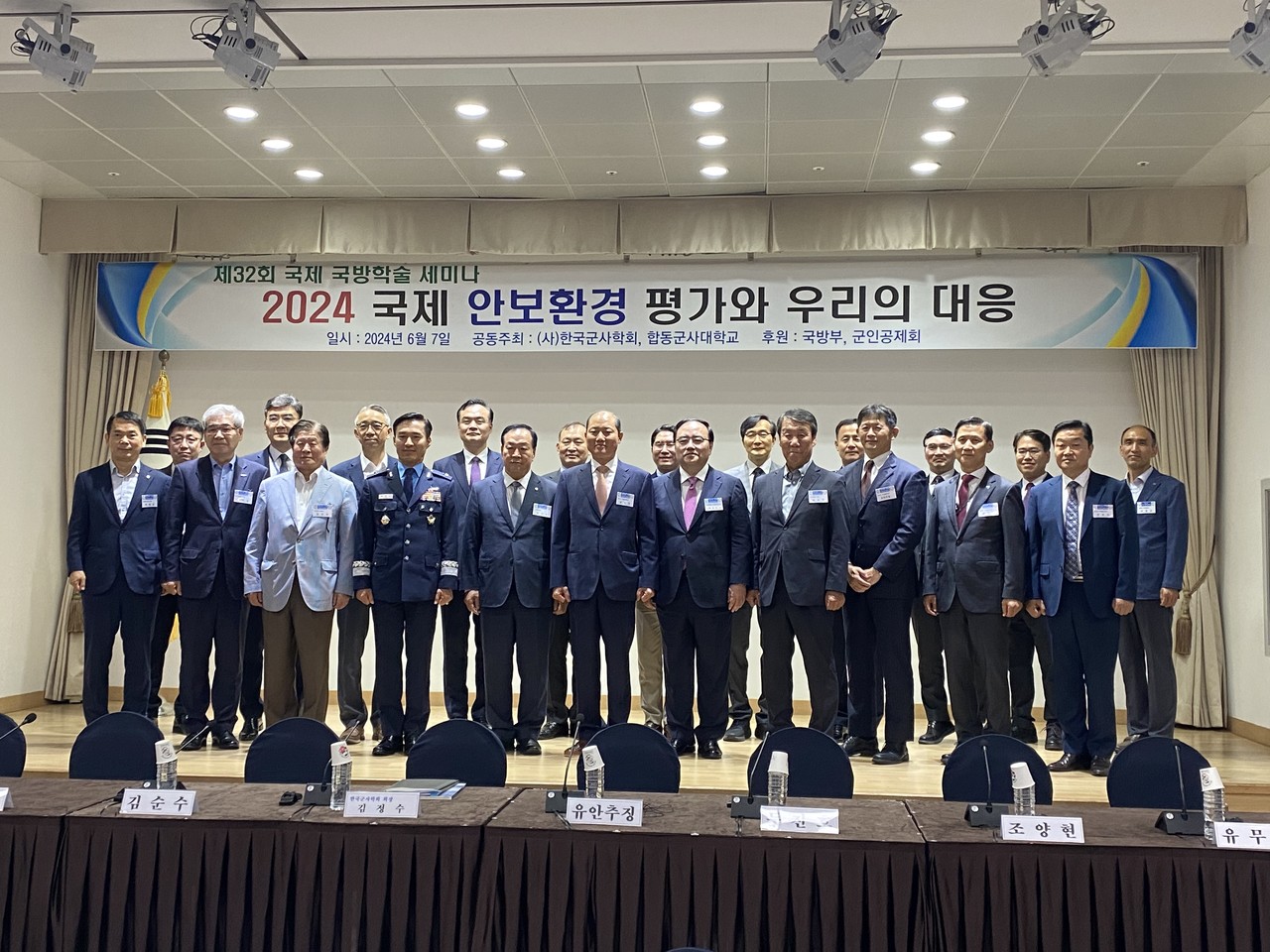 주한미군전우회장, 국제 국방학술세미나 참석 (6.7)