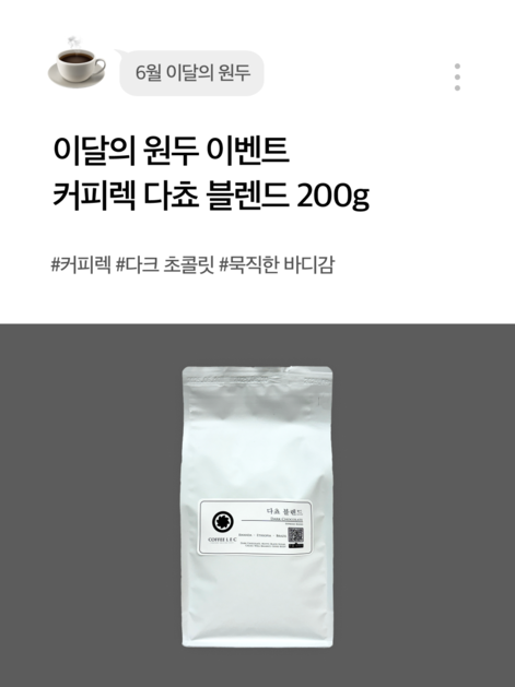 원두데일리 이달의 원두 이벤트 : 원두데일리 | 사무실 커피머신 렌탈 & 원두 구독 전문