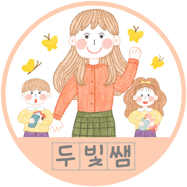두빛쌤