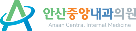 안산중앙내과의원