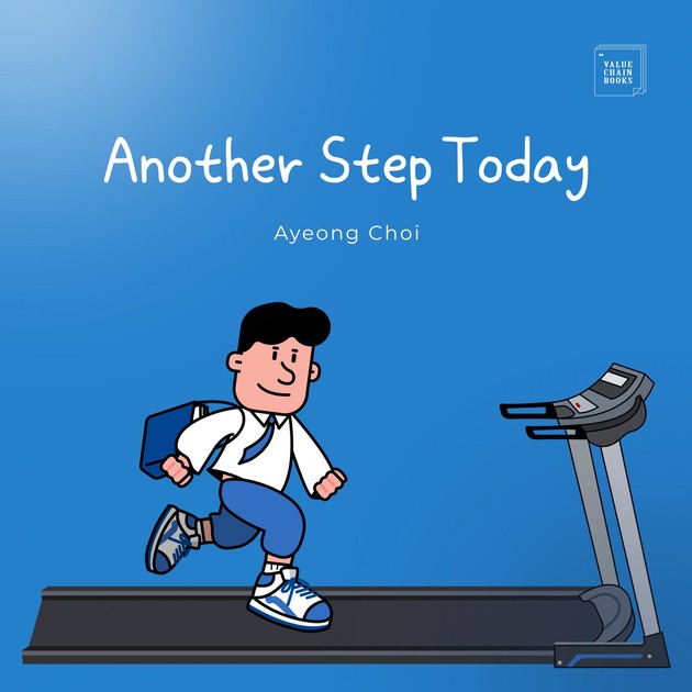 16세 영재 청소년 대학생 최아영 작가의 《Another Step Today》 영어 그림책 국내외 동시 출간! 교보문고 그림책 ...