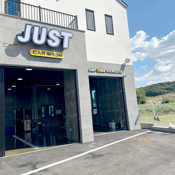[경기 오산] 저스트카워시