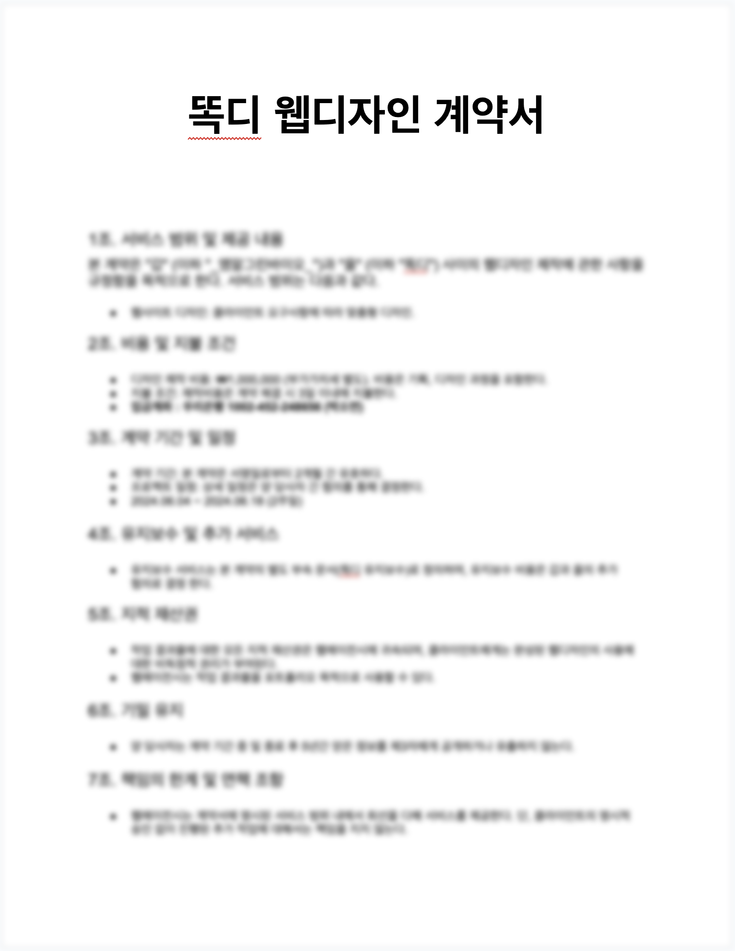 계약서 양식