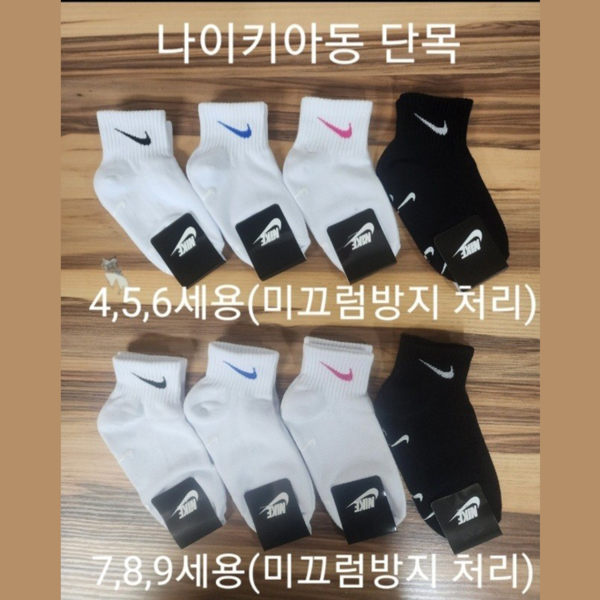 [3001] 나이키 아동 단목 4~9세(미끄럼방지처리)양말