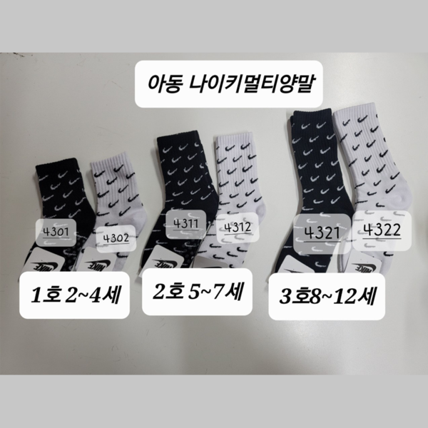 [3000] 아동나이키멀티양말-1호~3호-2~12세
