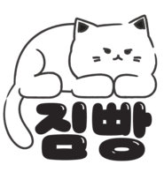 짐빵