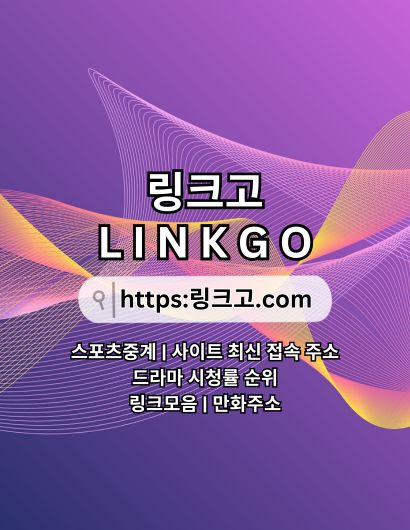 다큐멘터리사이트 【링크고 Ꮯom】 최신영화무료보기사이트 최신드라마무료보기사이트 Board