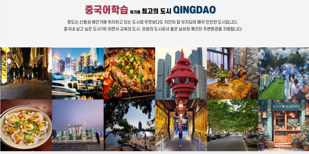청도 종로중국어학원 주변 사진