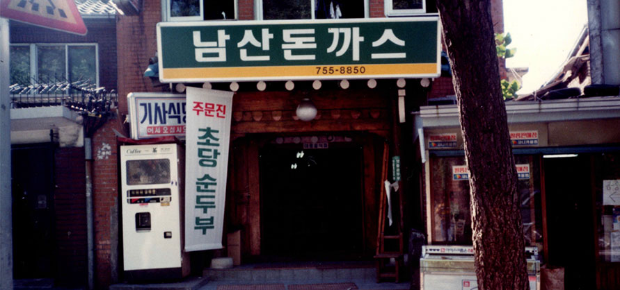 1992년 매장 사진