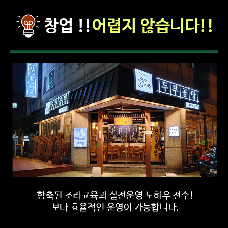 요즘뜨는창업 초당순두부