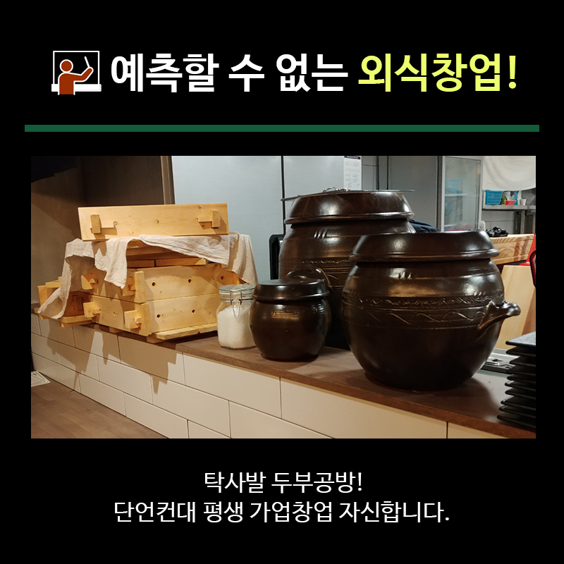 요즘뜨는창업 막걸리프랜차이즈