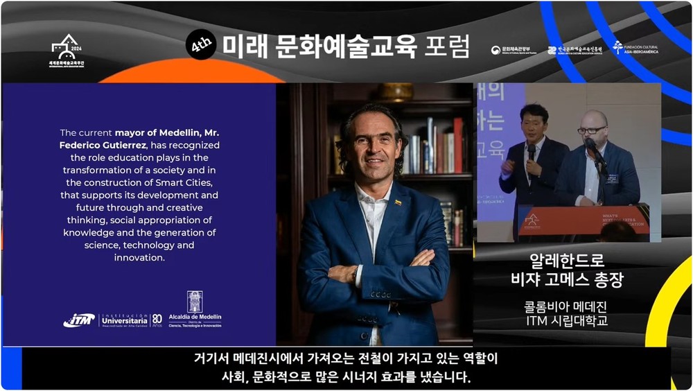 미래 문화예술교육 포럼