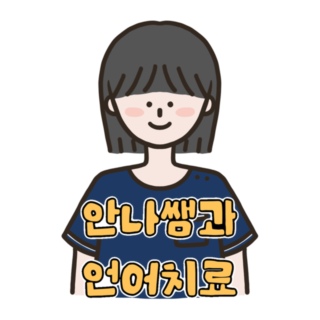 안나쌤