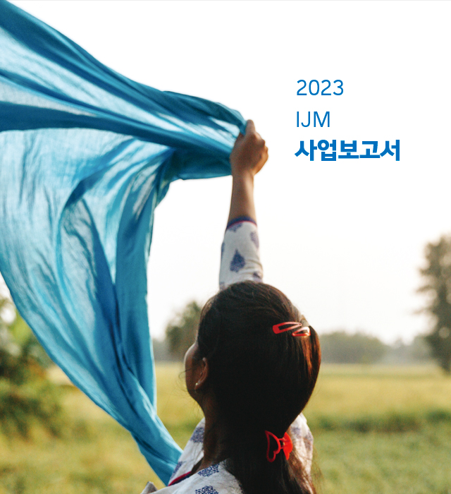 2023 IJM 사업보고서