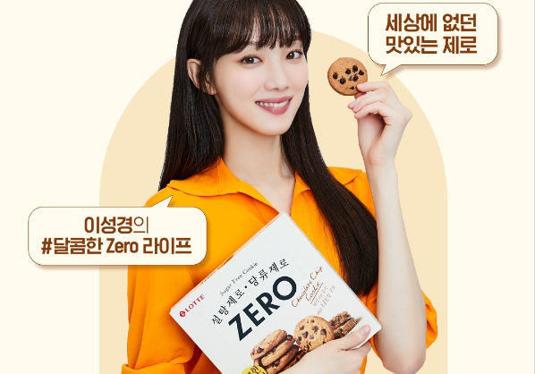 롯데제과ZERO Casting. 이성경 