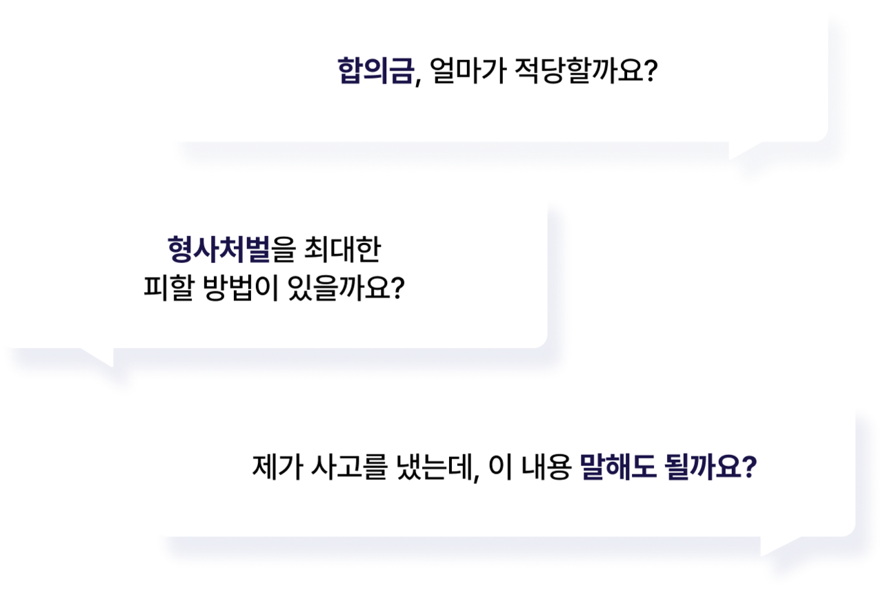 교통사고 처음이라 막막하신가요? 교통사고 합의 성공율 99.3퍼센트의 교통사고전문변호사 로펌 법률사무소 희도를 만나보세요.