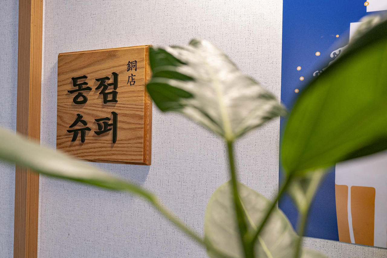 + 매점