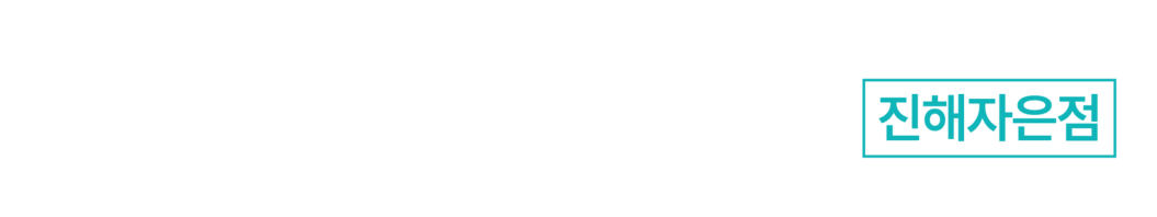 365바른약속치과 진해자은점