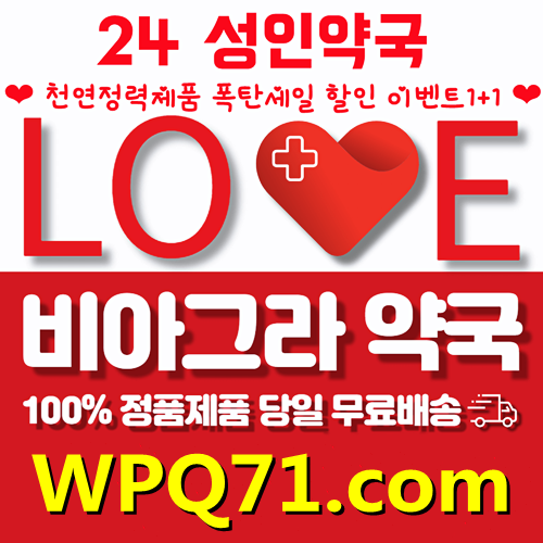 레비트라 구매 【시­알리스.xyz】 레비트라파는곳 발기부전치료제추천 : 블랙샤인