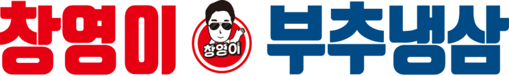 창영이 부추냉삼겹&국수집