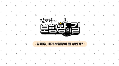 한화생명 Casting. 김재우 