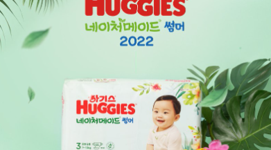 하기스 Casting. 일반모델