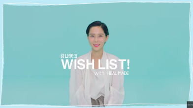 힐메이드 Casting. 김나영 