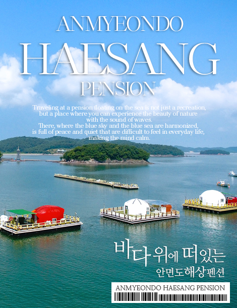  안면도해상펜션 