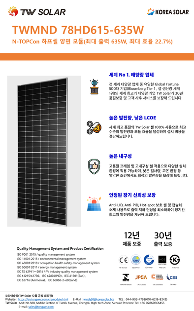 [Tongwei Solar] TWMND-78HD625 625 (양면) 무등급 625W : SUNSCO 홈페이지
