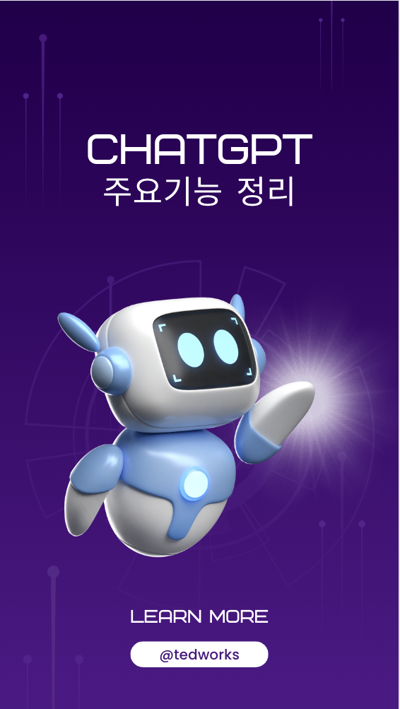 챗GPT 주요 기능 및 언론 분야 활용 사례