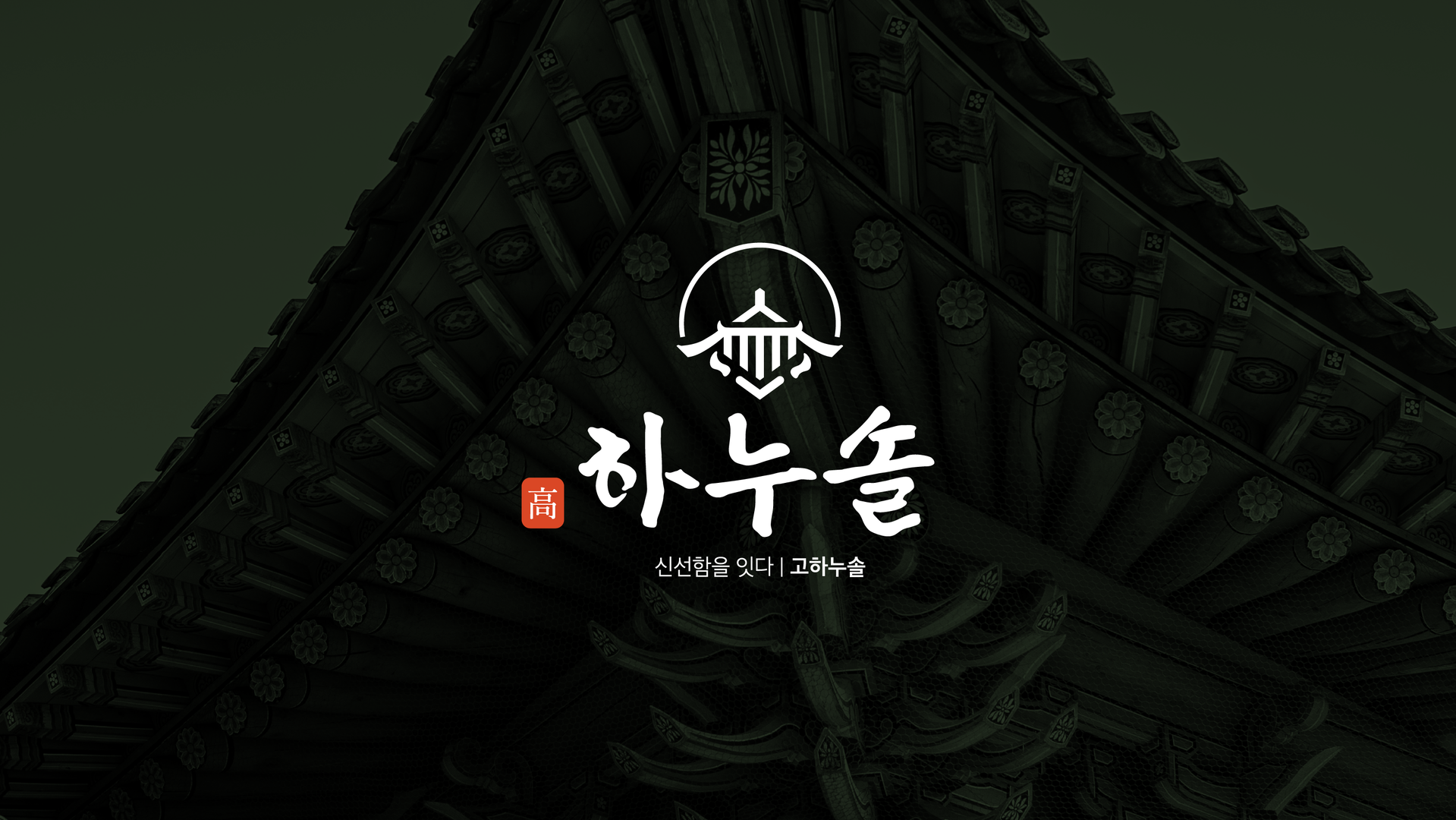 브랜딩 텔유, 텔유어월드, 텔유, 로고디자인, tellyourworld | 고하누솔 | 소고기브랜딩 | 음식점브랜딩, 음식점로고