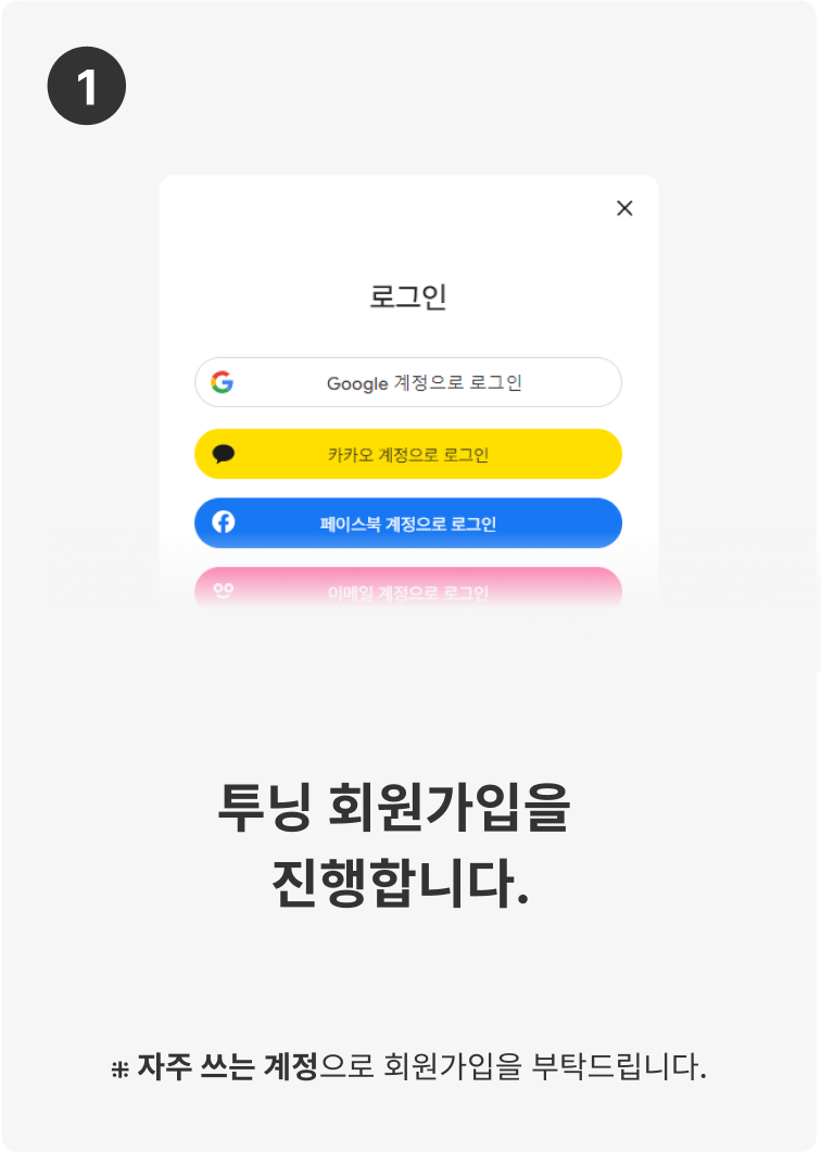 투닝 Pro 신청 안내 - Tooning