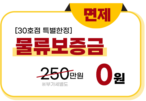 물류보증금 면제 헝그리몬스터 프랜차이즈 수제버거 창업 프랭크버거 왓더버거 버기즈 버거리