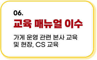 가게운영 관련 본사교육 매뉴얼 이수 헝그리몬스터 프랜차이즈 수제버거 창업 프랭크버거 왓더버거 버기즈 버거리